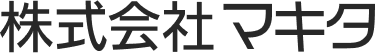 株式会社マキタ